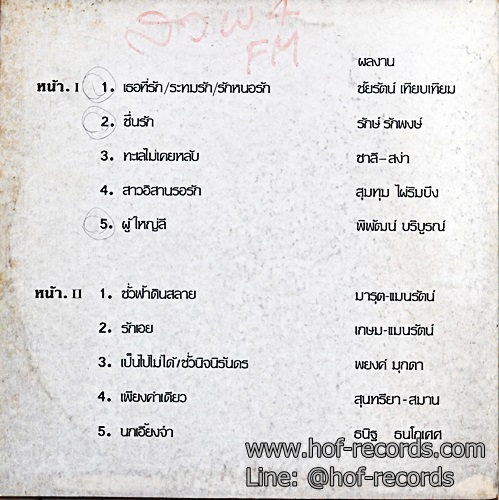 LP เพลงประสานเสียง โดย สิทธิชนยุคสุดท้าย ชุด 2 ปก VG++ แผ่น NM