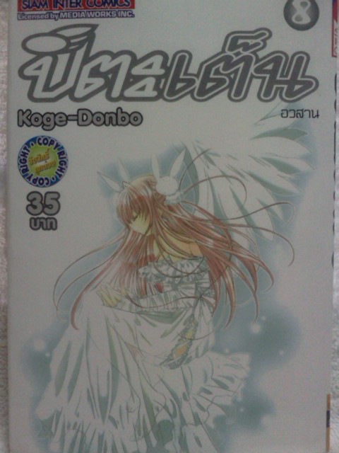 ปิตะเต็น (8เล่มจบ)