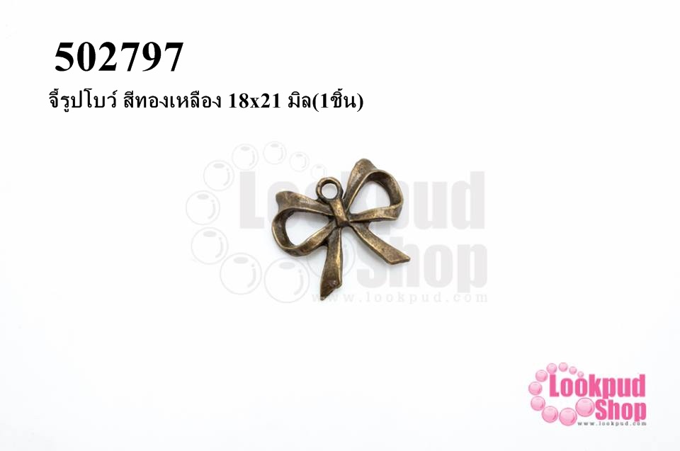 จี้รูปโบว์ สีทองเหลือง 18x21 มิล(1ชิ้น)