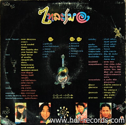 ไทละเมอ -ปก VG++ แผ่น VG++