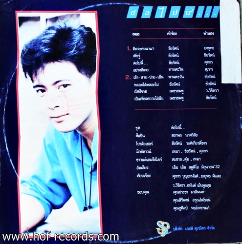 สถาพร นาควิลัย - ต่อไปนี้ ปก VG+ แผ่น NM