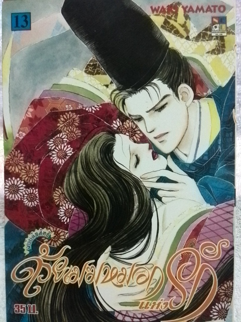 ด้วยเมฆหมอกแห่งรัก (13เล่มจบ)