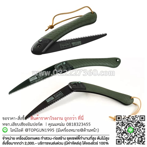 เลื่อยพับ แลปแลนเดอร์ Bacho LAPLANDER