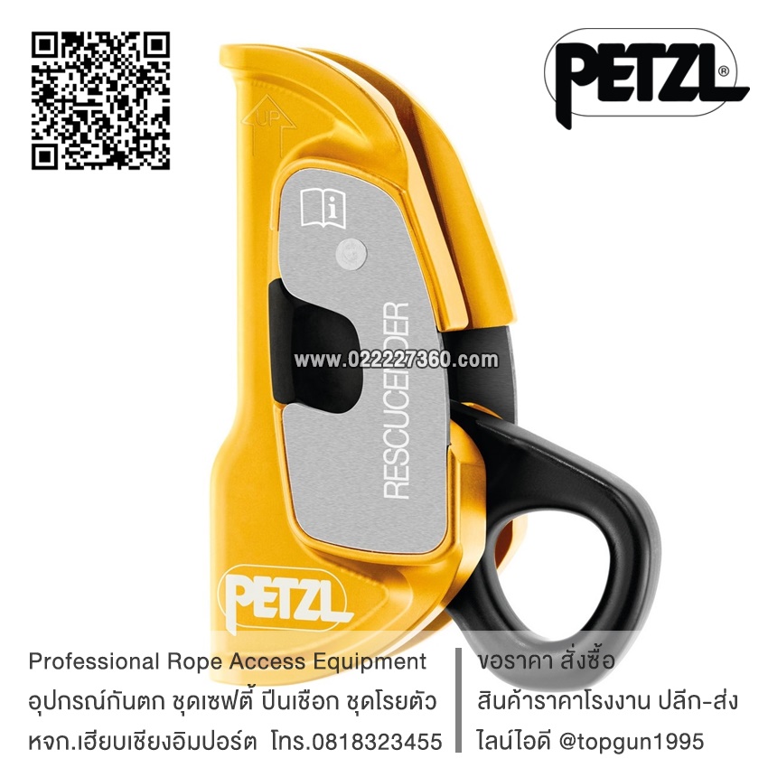 อุปกรณ์กันตก Petzl Rescucender B50A