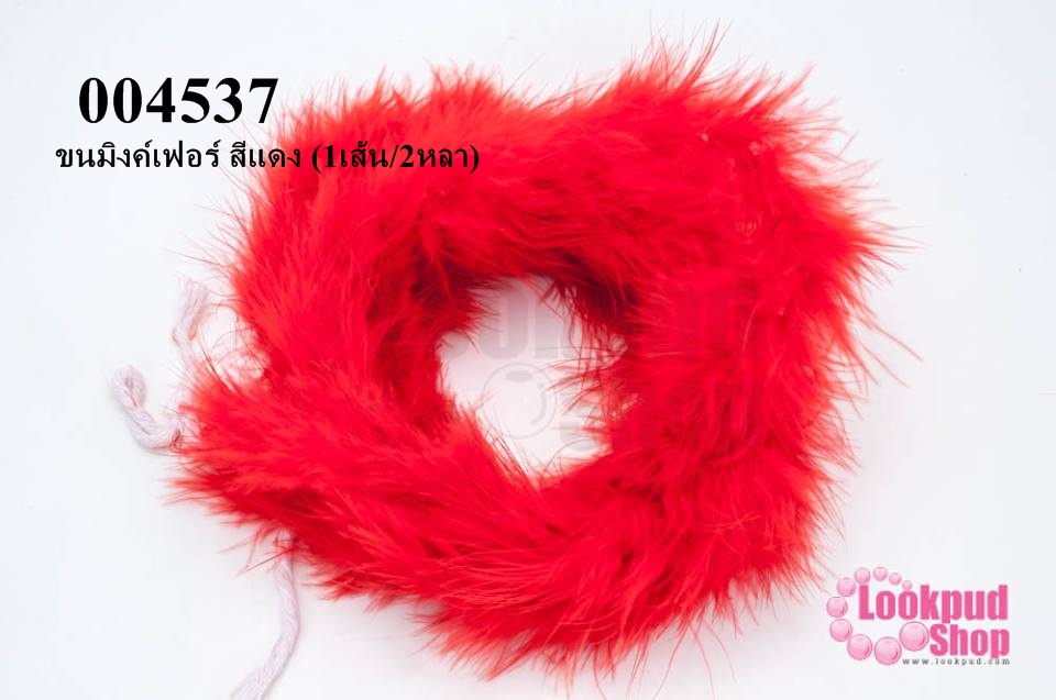 ขนมิงค์เฟอร์ สีแดง (1เส้น/2หลา)