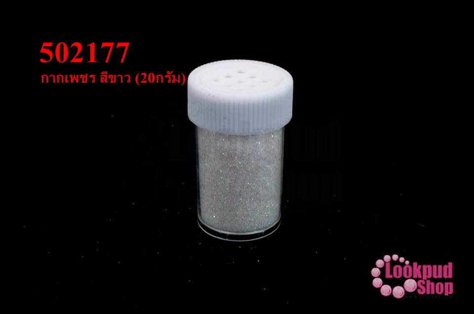 กากเพชร สีขาว (20กรัม)