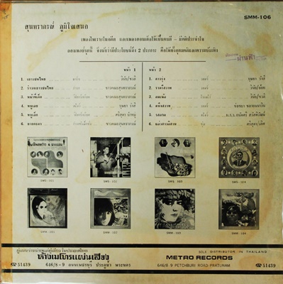 วงสุนทราภรณ์ - เยาวชนไทย เพลงหน้าที่เด็ก