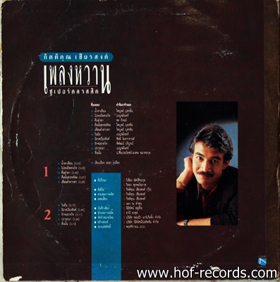 กุ้ง กิตติคุณ ชุด เพลงหวานซูเปอร์คลาสสิค ปก VG+ แผ่น VG+