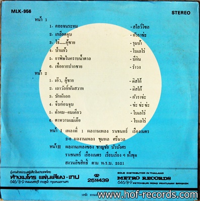 LP ผ่องศรี วรนุช ชุด คอยจนระทม ปก VG++ แผ่น VG++