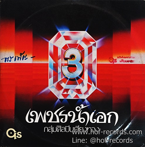 LP ( 2 LP) เพชรน้ำเอก ปกVG++ แผ่น VG++