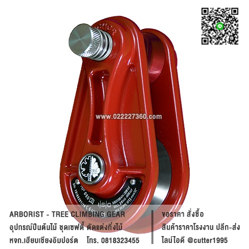 รอกโยงกิ่งไม้ รอกผ่อนกิ่งไม้ ISC Small Forged Pulley for 16mm (5/8") Rope RP051
