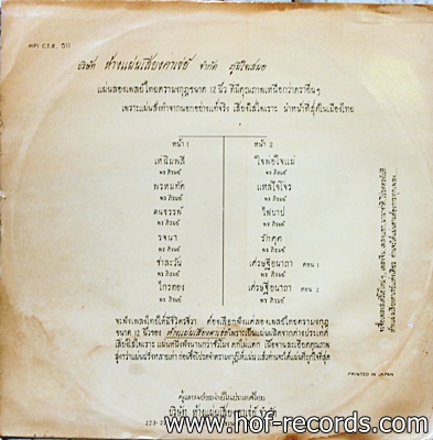 พร ภิรมย์ -เห่ฉิมพลี ใจพ่อใจแม่ ปกทำใหม่ แผ่น VG+