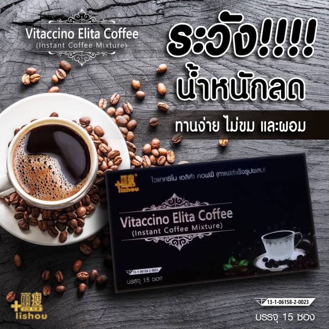 Vitaccino Elita Coffee ไวแทคซิโน่(กาแฟดำพลัส) แพกเกจใหม่ล่าสุด