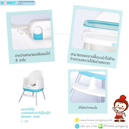 NANNY เก้าอี้เด็กเอนกประสงค์ (3 in 1) รุ่น N5801 เก้าอี้เด็กอเนกประสงค์ (3 in 1) ปรับระดับได้ 2 ระดับ พร้อมที่พักเท้า สำหรับเด็กอายุ 6 เดือนถึง 4ปี (ขึ้นอยู่กับขนาดตัวของเด็ก) พกพาได้สะดวก ถาดด้านบนสามารถถอดล้างทำความสะอาดได้ง่าย แข้งแรงทนทาน สามารถรับน้ำหนักได้สูงสุด 20 กก. NANNY เก้าอี้เด็กเอนกประสงค์ (3 in 1) รุ่น N5801