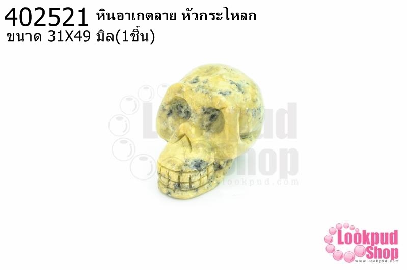 หินอาเกตลาย หัวกระโหลก 31X49มิล (1ชิ้น)