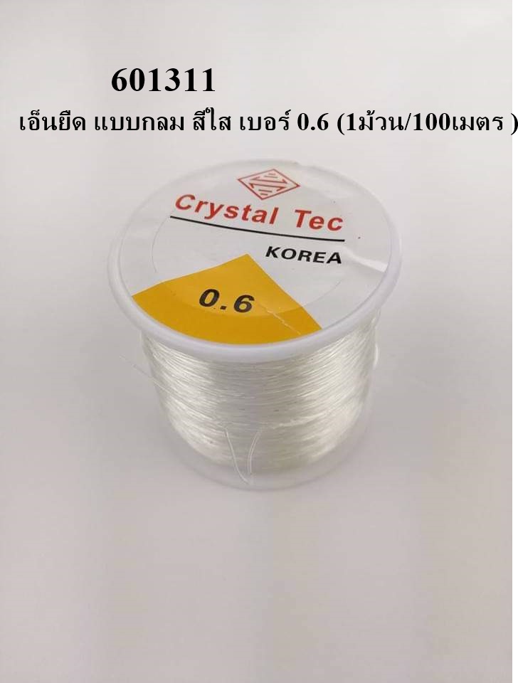 เอ็นยืด แบบกลม สีใส เบอร์ 0.6 (1ม้วน/100เมตร )