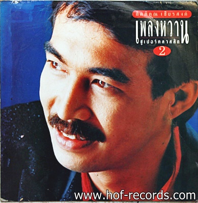 กุ้ง กิตติคุณ - เพลงหวาน ซูเปอร์คลาสสิค 2 ปก VG++ แผ่น VG++