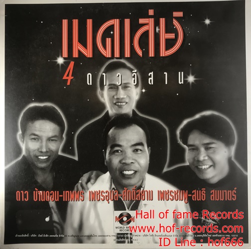 LP เมดเล่ย์ 4 ดาวอีสาน ปก VG++ แผ่น VG++