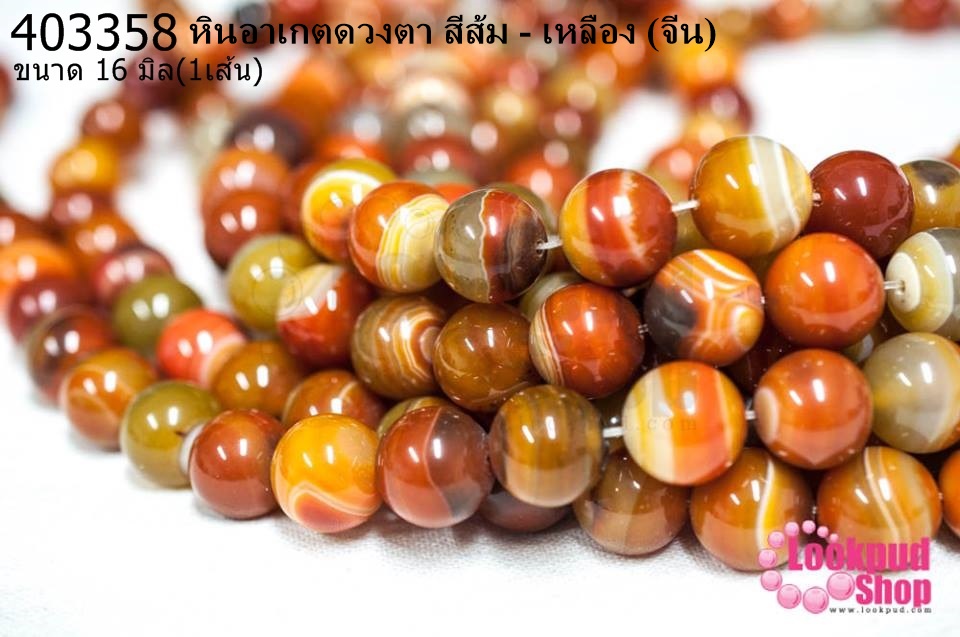 หินอาเกตดวงตา สีส้ม - เหลือง 16 มิล (จีน) (1เส้น)