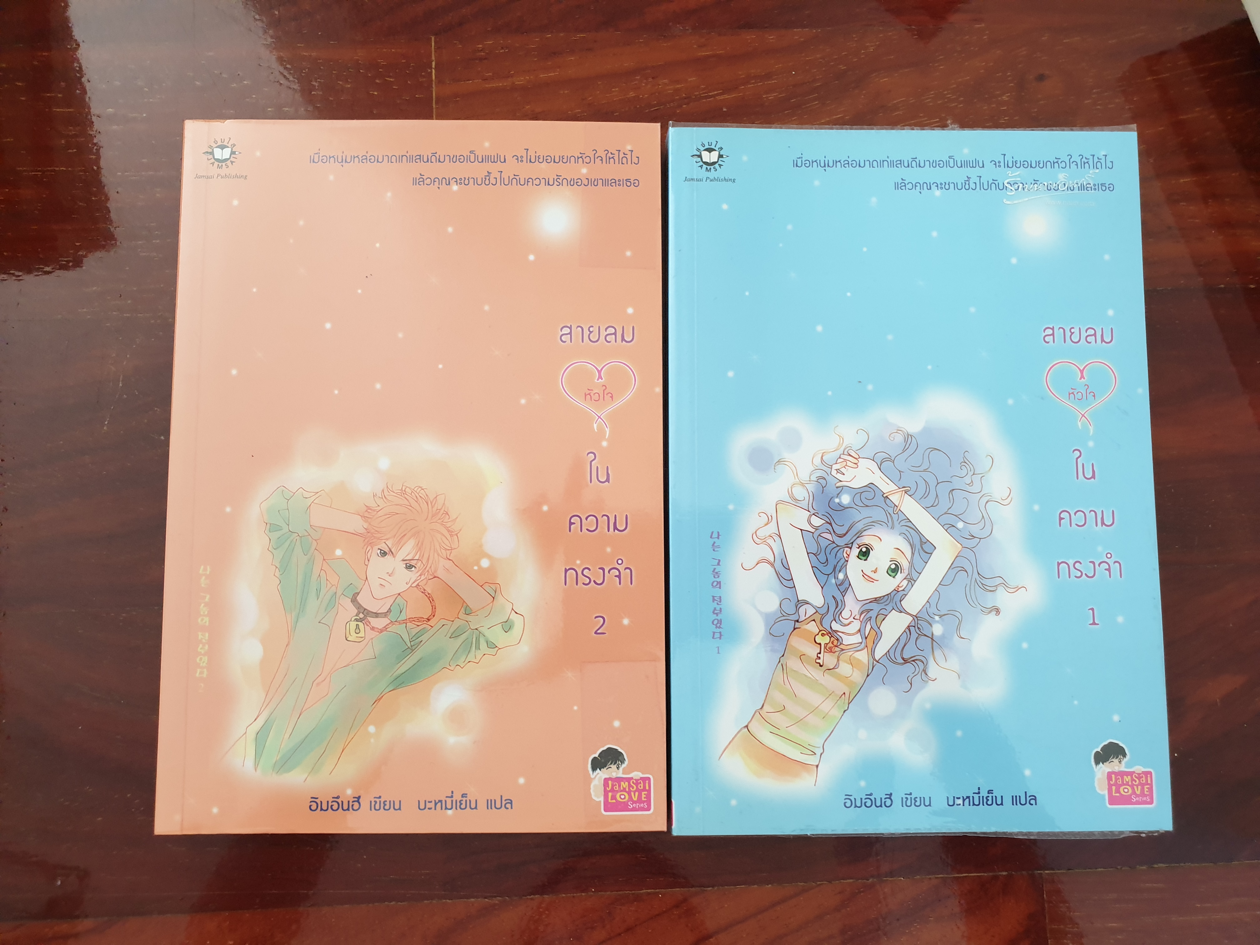 สายลมหัวใจในความทรงจำ /อิมอึนฮี (2เล่ม)