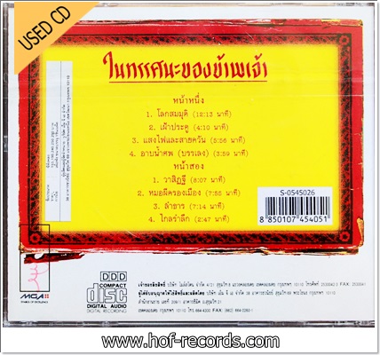 มาโนช พุฒตาล - ในทรรศนะของข้าพเจ้า VG++