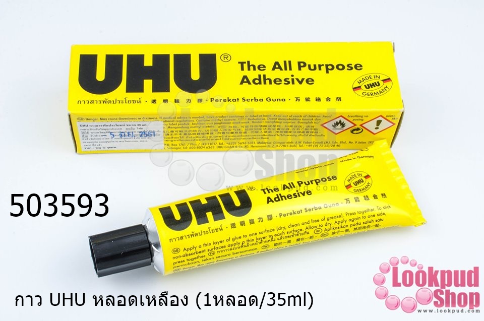 กาว UHU หลอดเหลือง (1หลอด/35ml)