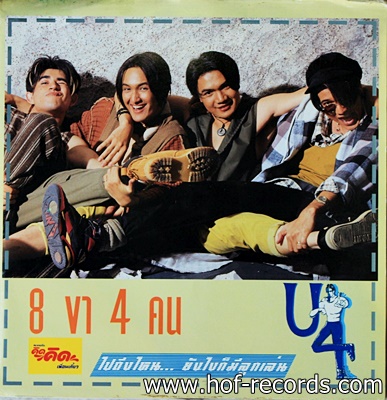 ๊U4 - 8 ขา 4 คน ปก VG++แผ่น NM