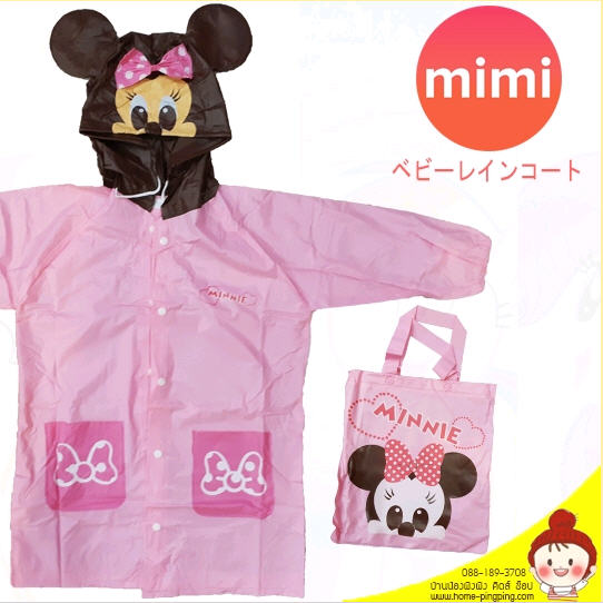 เสื้อกันฝน mimi ลายลิขสิทธิ์ ลาย Stitch สีเหลือง (มีเชือกรัดหมวก มีกระเป๋าเก็บเสื้อลายน่ารัก) เนื้อหนาปานกลาง เบา นิ่ม ใส่สบาย