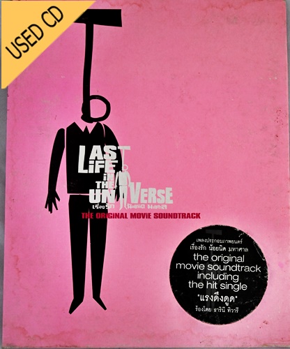 Used CD OST. Last life in the Universe สภาพ แผ่นVG+