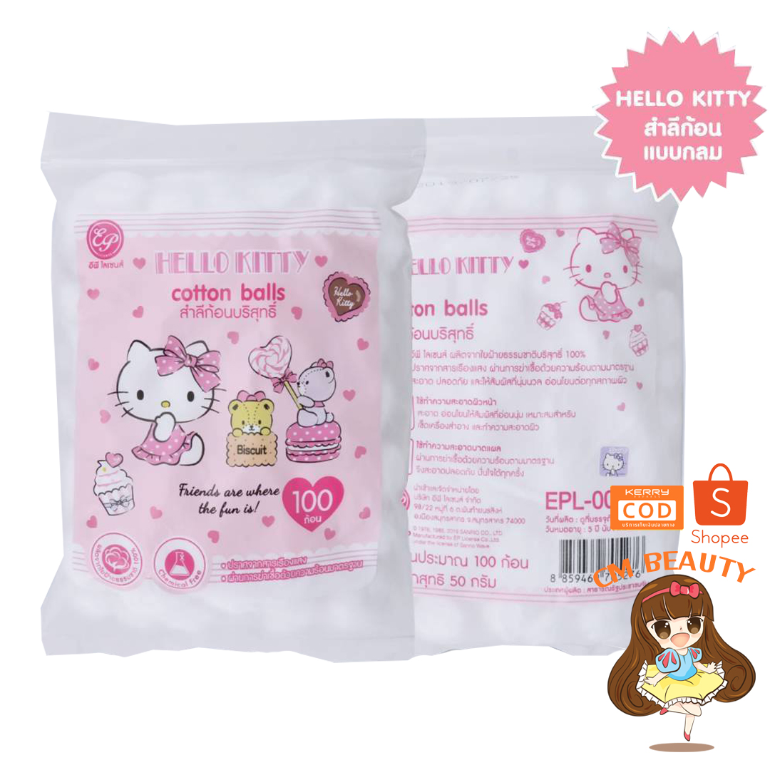 สำลีคิตตี้ Hello Kitty สำลีแบบก้อน100ก้อน