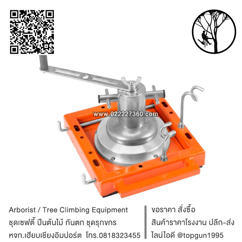 อุปกรณ์ผ่อนเชือก ส่งกิ่งไม้ THLD4 Rigging Winch