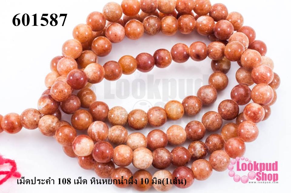 เม็ดประคำ 108 เม็ด หินหยกน้ำผึ้ง 10 มิล(1เส้น)