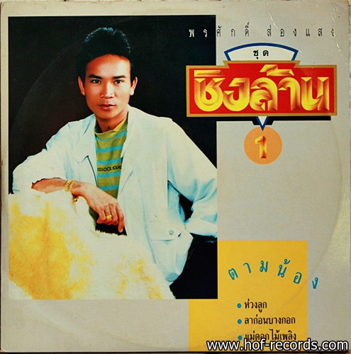 พรศักดิ์ ส่องแสง ชุด ชิงล้าน 1+2 (2 LP ) ปก VG++ /แผ่น VG++