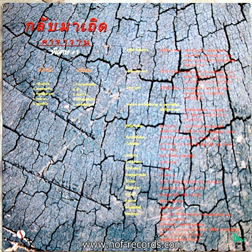 LP คาราวาน - กลับมาเถิด ปก VG++ แผ่น VG++