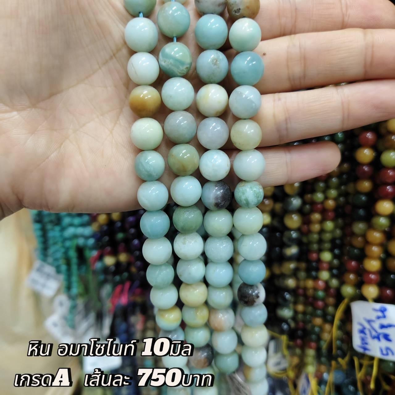 หินอมาโซไนท์ เกรดA 10มิล เส้นละ 750บาท
