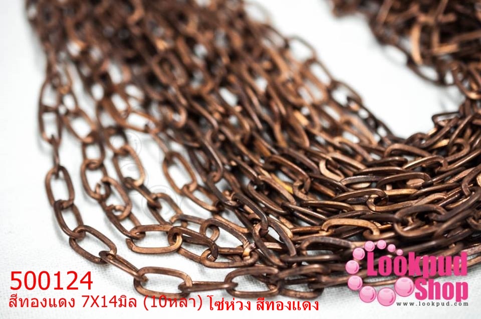 โซ่ห่วง สีทองแดง 7X14มิล (10หลา)