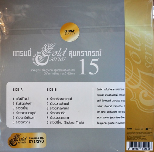 แกรมมี่ GOLD Series สุนทรภรณ์ 15 1Lp New
