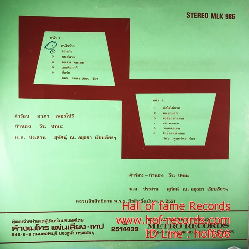 LP ดอน สอนระเบียบ - คนใจร้าว , วอนรัก ปก VG++ แผ่น VG++