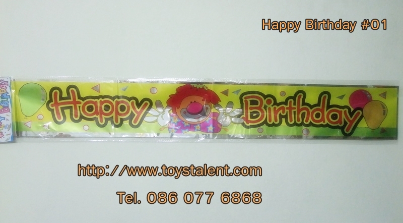ป้ายฟลอย์ Banner เขียน Happy Birthday
