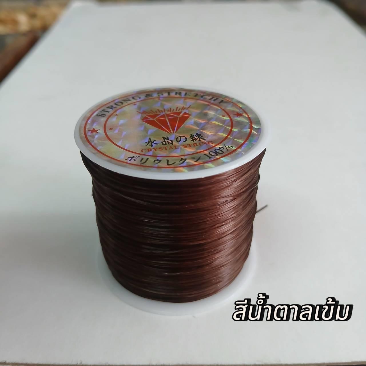 เอ็นยืดเส้นแบนร้อยลูกปัด สีน้ำตาลเข้ม 50หลา ม้วนละ60บาท