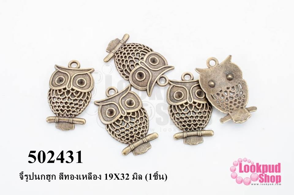 จี้รูปนกฮูก สีทองเหลือง 19X32 มิล (5ชิ้น)
