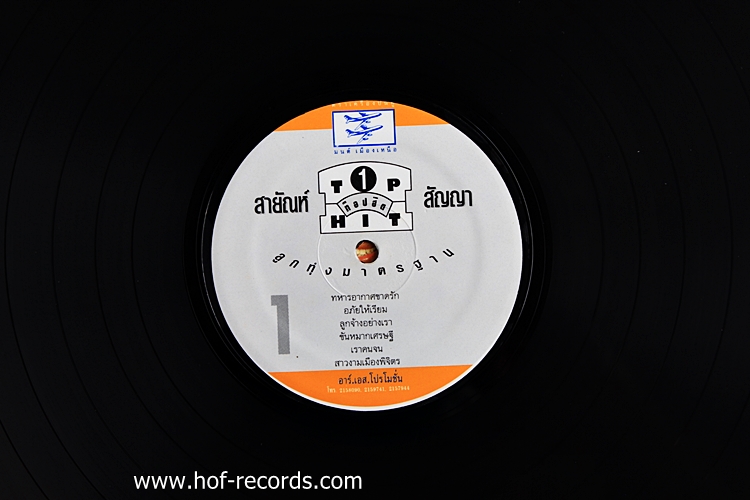 สายัญ สัญญา Top Hit 1 ลูกทุ่งมาตราฐาน