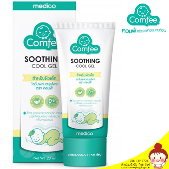 โลชั่นสมุนไพรทาลดอาการท้องอืดสำหรับเด็ก 20 ml. - Comfee Soothing Cool Gel
