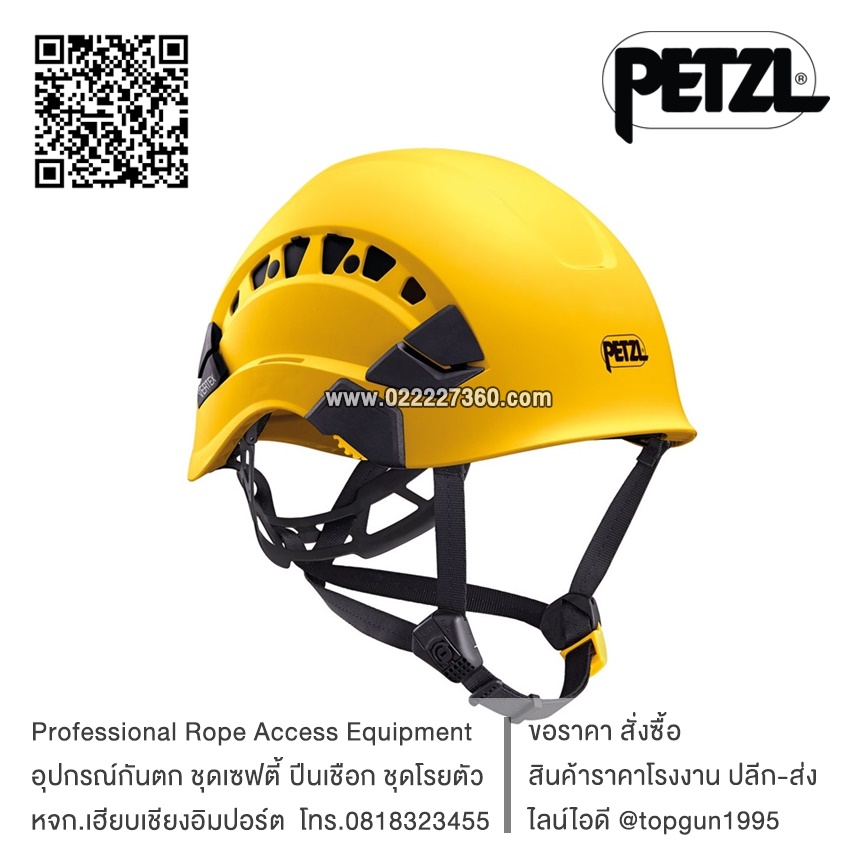 หมวกนิรภัยทํางานที่สูง เวอร์เทก เว้นท์ Petzl VERTEX VENT Helmet