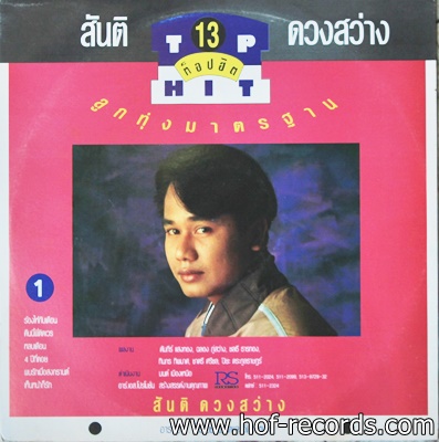สันติ ดวงสว่าง-ยอดรัก สลักใจ - TOP HIT3 ลูกทุ่งมาตรฐาน ปก VG++ แผ่น NM