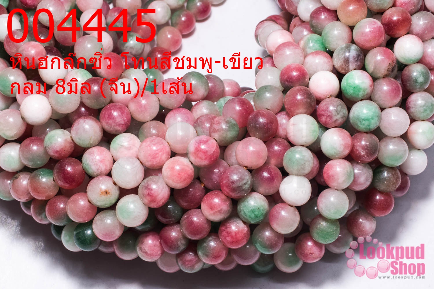 หินฮกล๊กซิ่ว โทนสีชมพู-เขียว กลม 8มิล (จีน)/1เส้น