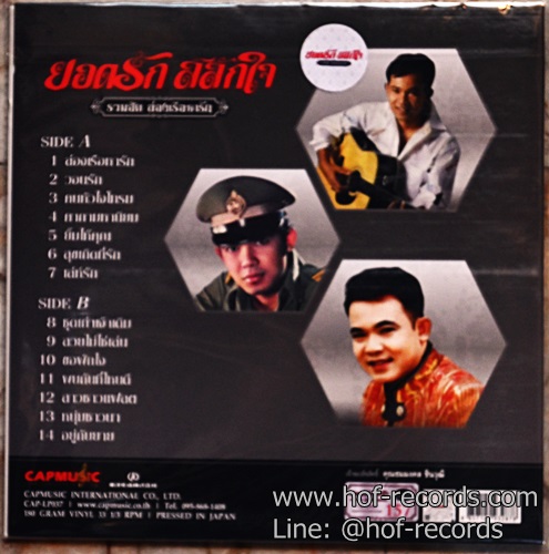 LP ยอดรัก สลักใจ - รวมฮิต ล่องเรือหารัก * New