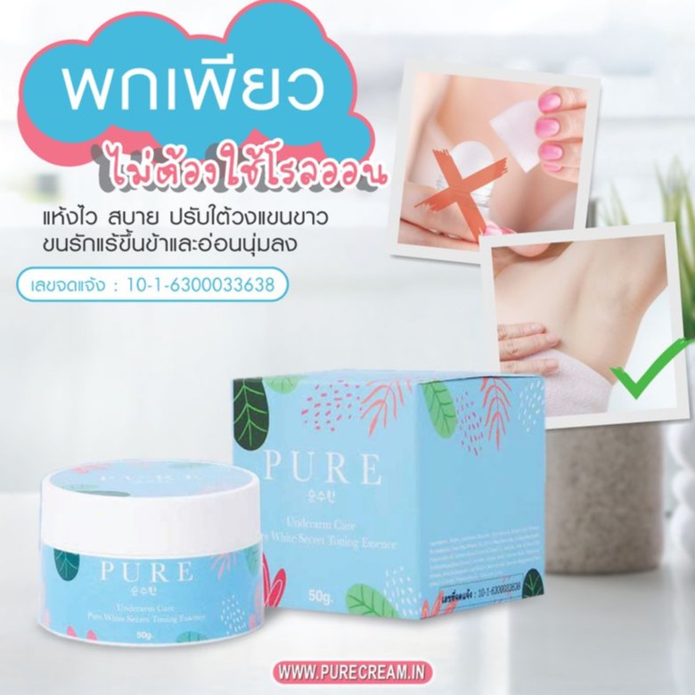 เพียว ครีมแก้ปัญหากลิ่นตัว Pure underarm 50 g.ครีมเพียว ทารักแร้ขาว