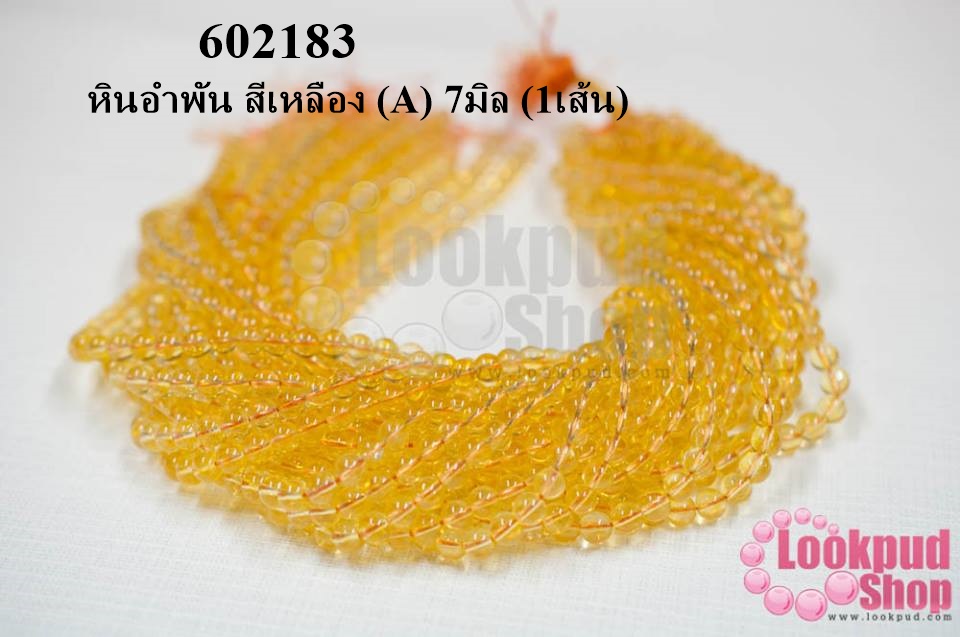 หินอำพัน สีเหลือง (A) 7มิล (1เส้น)