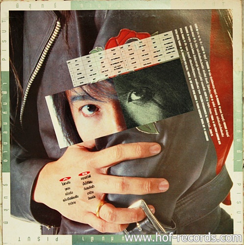 LP พิสุทธิ์- อาบลมห่มฟ้า ปก VG++ แผ่น VG++